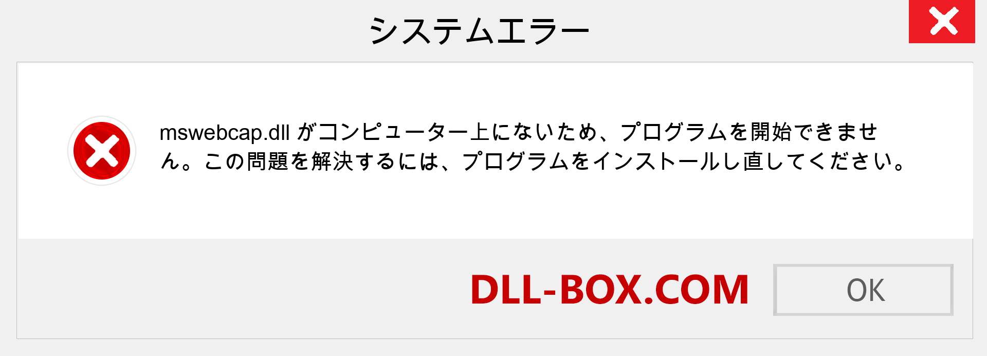 mswebcap.dllファイルがありませんか？ Windows 7、8、10用にダウンロード-Windows、写真、画像でmswebcapdllの欠落エラーを修正